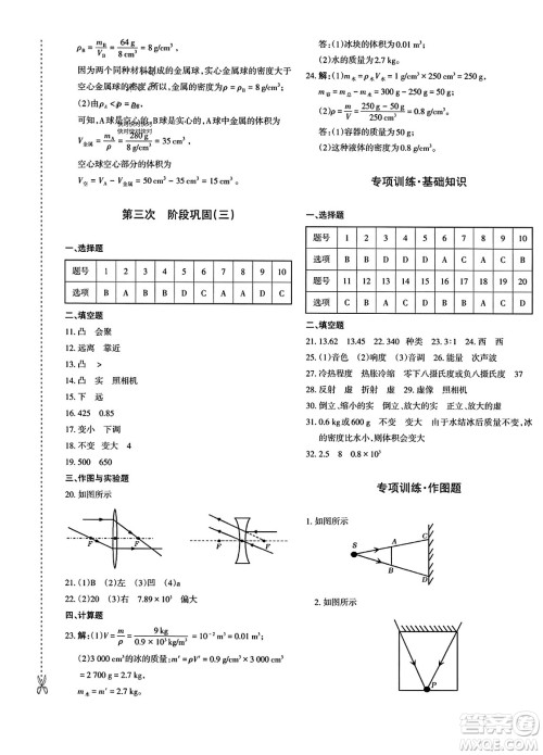 新疆青少年出版社2023年秋优学1+1评价与测试八年级物理上册通用版答案