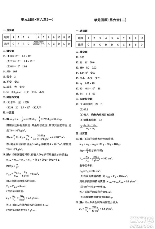 新疆青少年出版社2023年秋优学1+1评价与测试八年级物理上册通用版答案 新疆青少年出版社2023年秋优学1+1评价与测试八年级物理上册通用版答案