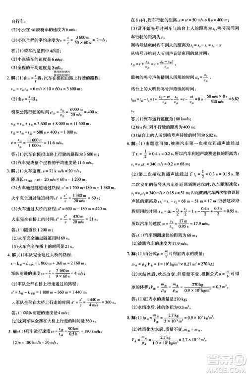 新疆青少年出版社2023年秋优学1+1评价与测试八年级物理上册通用版答案 新疆青少年出版社2023年秋优学1+1评价与测试八年级物理上册通用版答案