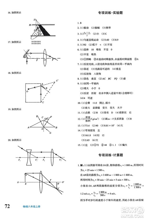 新疆青少年出版社2023年秋优学1+1评价与测试八年级物理上册通用版答案