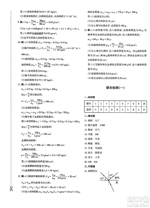 新疆青少年出版社2023年秋优学1+1评价与测试八年级物理上册通用版答案 新疆青少年出版社2023年秋优学1+1评价与测试八年级物理上册通用版答案