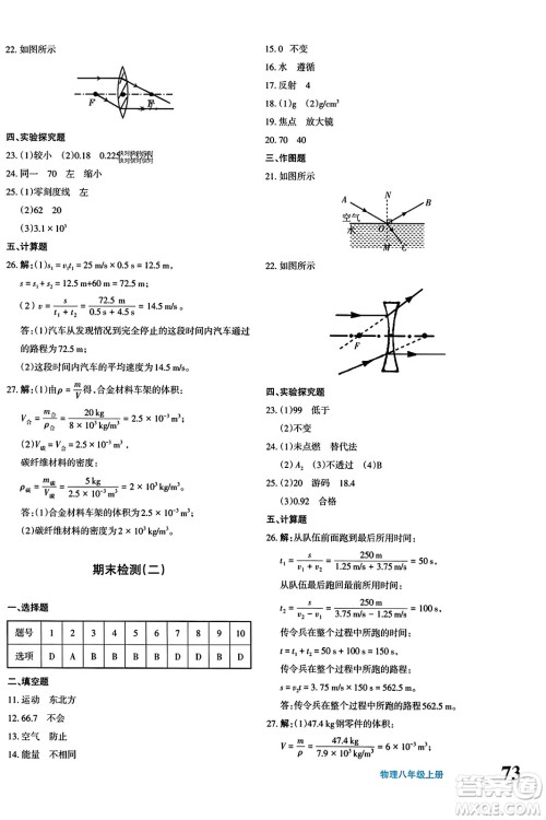 新疆青少年出版社2023年秋优学1+1评价与测试八年级物理上册通用版答案