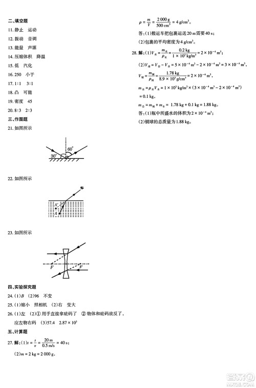 新疆青少年出版社2023年秋优学1+1评价与测试八年级物理上册通用版答案 新疆青少年出版社2023年秋优学1+1评价与测试八年级物理上册通用版答案