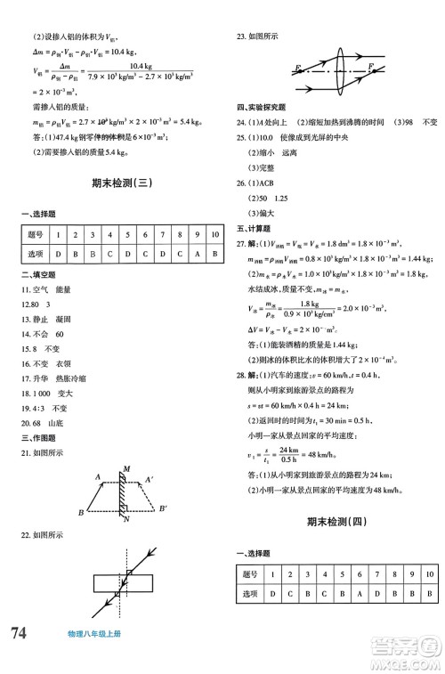 新疆青少年出版社2023年秋优学1+1评价与测试八年级物理上册通用版答案