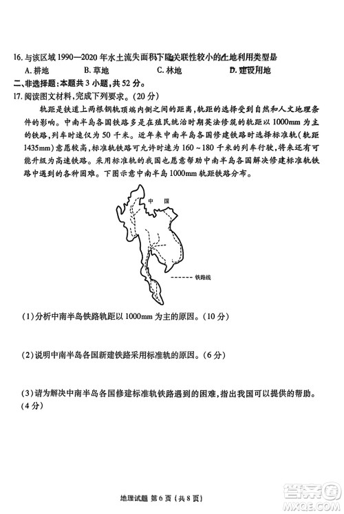 广东衡水金卷2024届高三上学期11月联考地理参考答案