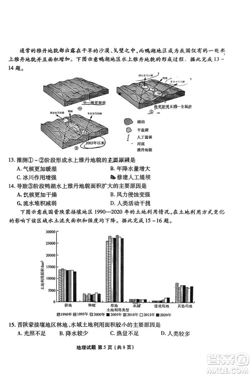广东衡水金卷2024届高三上学期11月联考地理参考答案