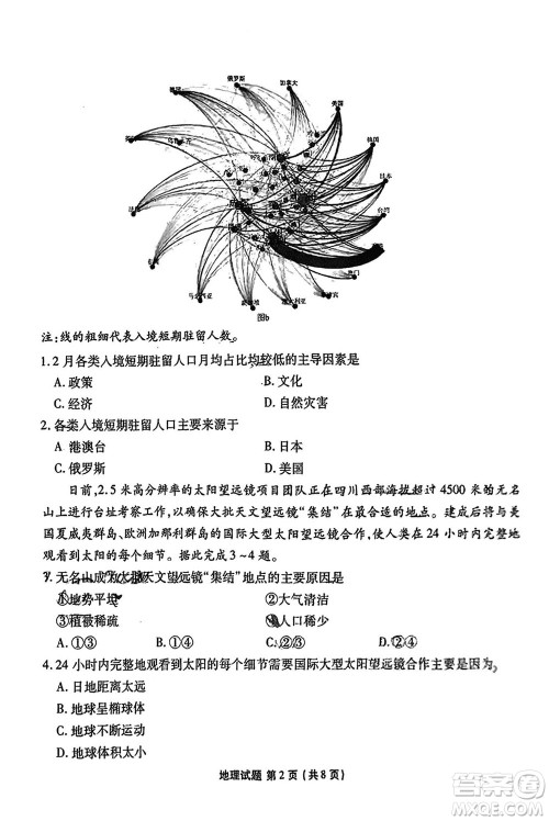 广东衡水金卷2024届高三上学期11月联考地理参考答案