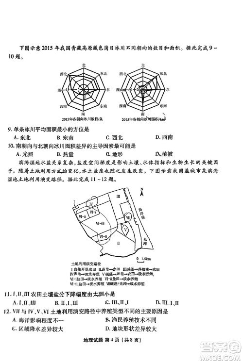 广东衡水金卷2024届高三上学期11月联考地理参考答案
