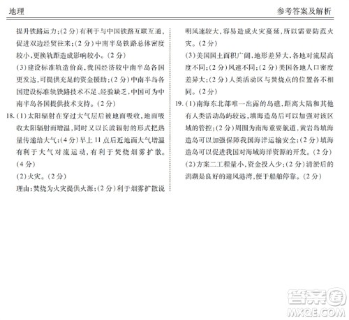 广东衡水金卷2024届高三上学期11月联考地理参考答案