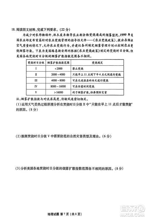 广东衡水金卷2024届高三上学期11月联考地理参考答案