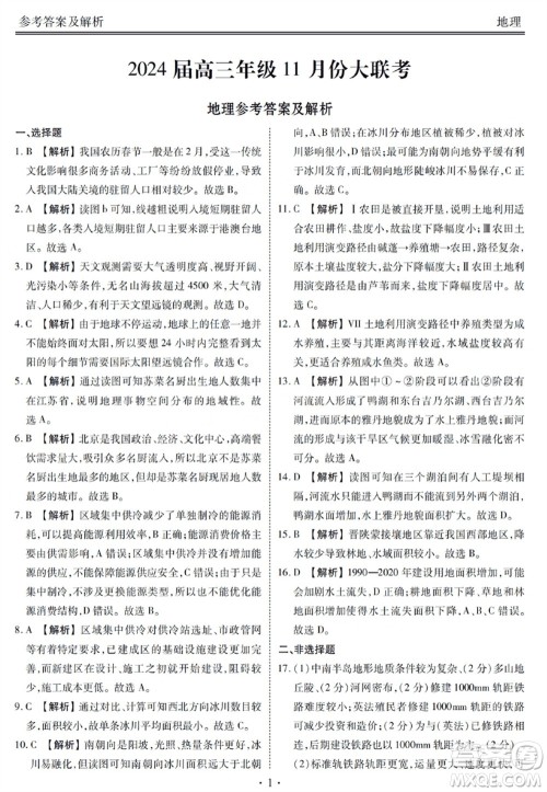 广东衡水金卷2024届高三上学期11月联考地理参考答案