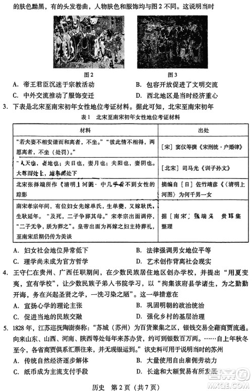 广东粤光联考2024届高三11月第二次调研考试历史参考答案
