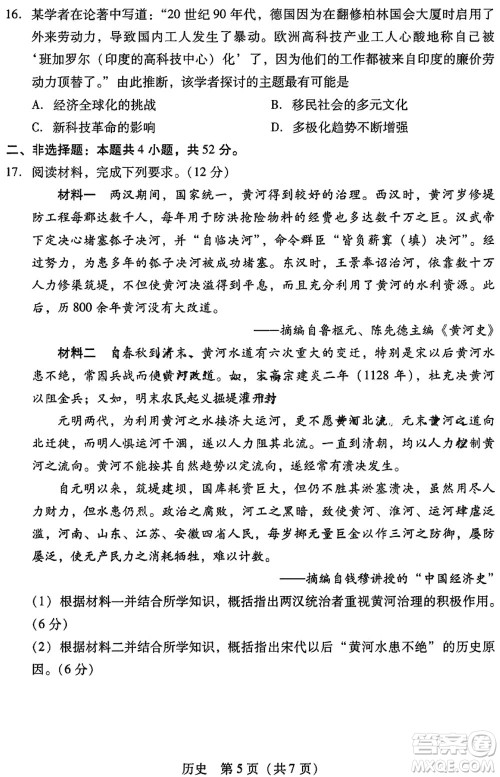 广东粤光联考2024届高三11月第二次调研考试历史参考答案