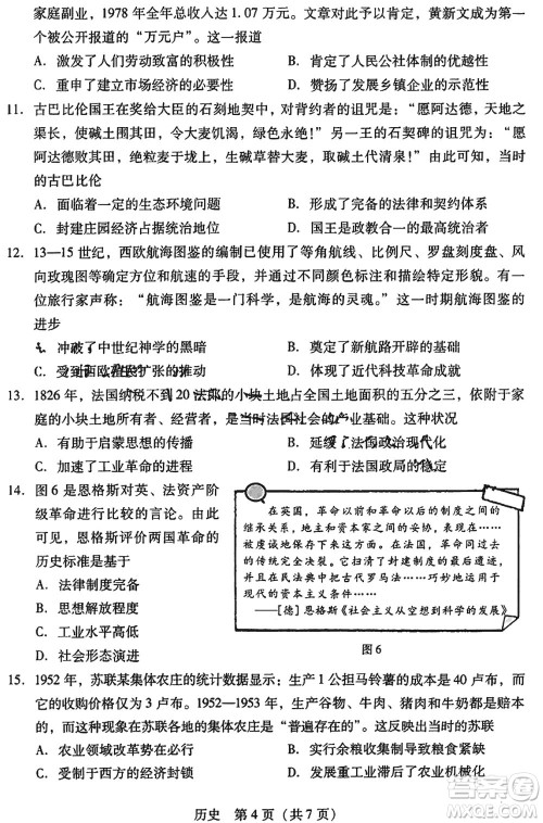 广东粤光联考2024届高三11月第二次调研考试历史参考答案