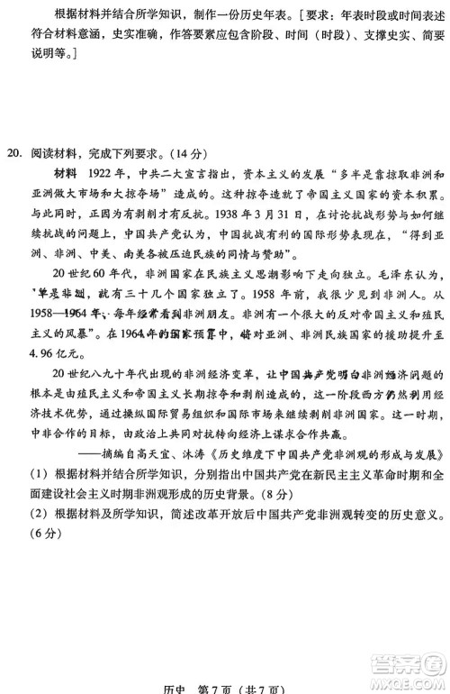 广东粤光联考2024届高三11月第二次调研考试历史参考答案