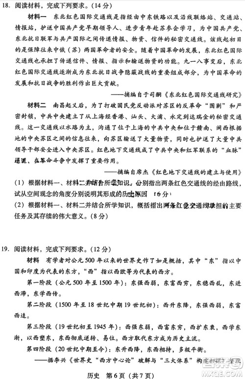 广东粤光联考2024届高三11月第二次调研考试历史参考答案