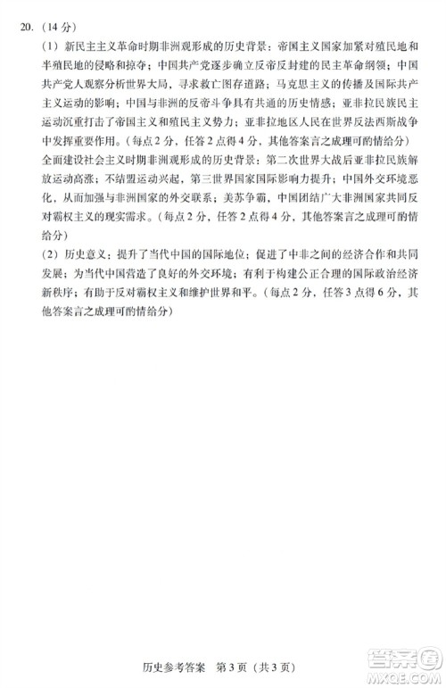 广东粤光联考2024届高三11月第二次调研考试历史参考答案