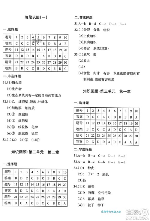 新疆青少年出版社2023年秋优学1+1评价与测试七年级生物上册通用版答案