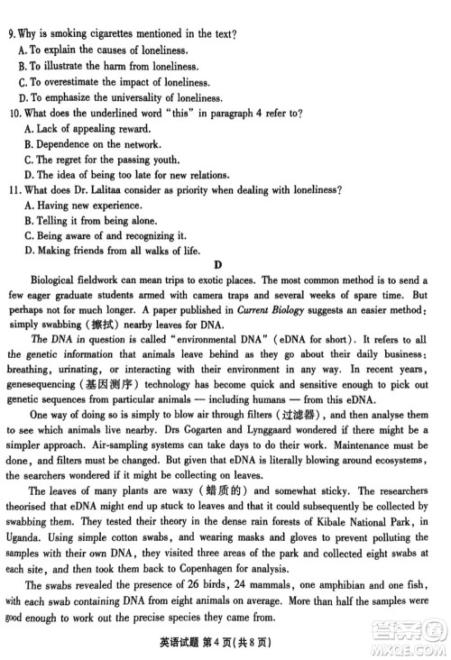 广东衡水金卷2024届高三上学期11月联考英语参考答案