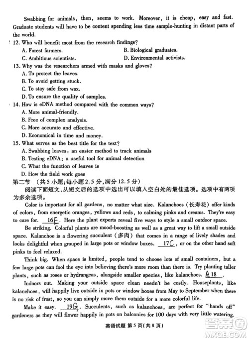 广东衡水金卷2024届高三上学期11月联考英语参考答案 广东衡水金卷2024届高三上学期11月联考英语参考答案