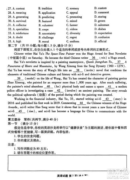 广东衡水金卷2024届高三上学期11月联考英语参考答案 广东衡水金卷2024届高三上学期11月联考英语参考答案