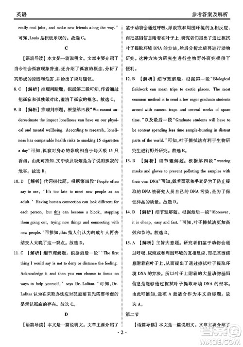 广东衡水金卷2024届高三上学期11月联考英语参考答案 广东衡水金卷2024届高三上学期11月联考英语参考答案