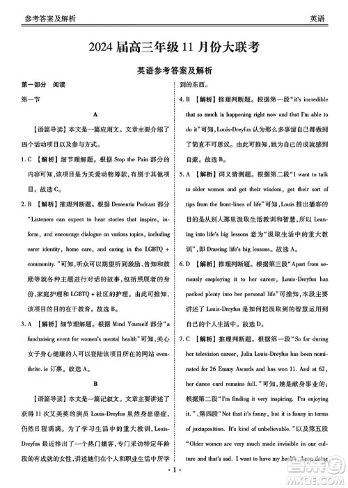 广东衡水金卷2024届高三上学期11月联考英语参考答案 广东衡水金卷2024届高三上学期11月联考英语参考答案