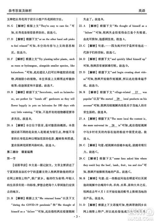 广东衡水金卷2024届高三上学期11月联考英语参考答案 广东衡水金卷2024届高三上学期11月联考英语参考答案