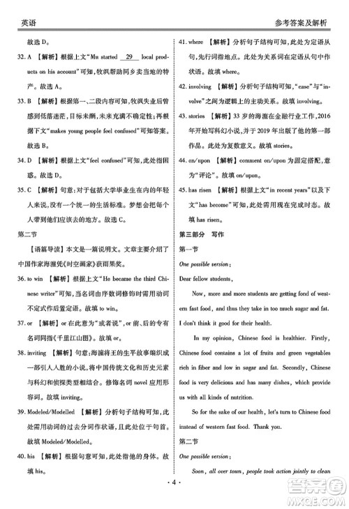 广东衡水金卷2024届高三上学期11月联考英语参考答案 广东衡水金卷2024届高三上学期11月联考英语参考答案