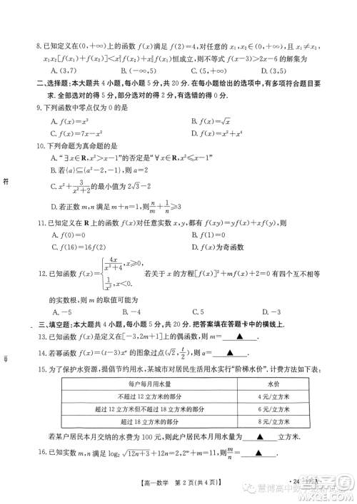 河北金太阳名校联盟2023-2024学年高一上学期第三次月考24175A数学试题答案