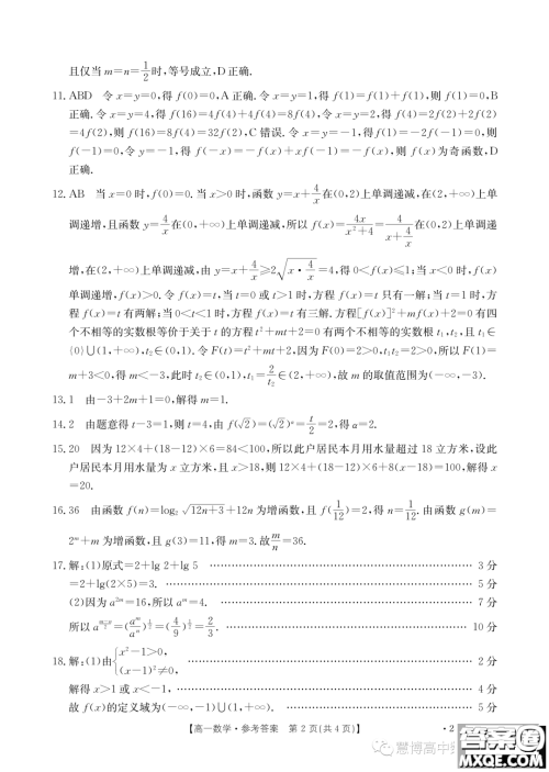 河北金太阳名校联盟2023-2024学年高一上学期第三次月考24175A数学试题答案