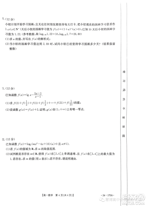 河北金太阳名校联盟2023-2024学年高一上学期第三次月考24175A数学试题答案 河北金太阳名校联盟2023-2024学年高一上学期第三次月考24175A数学试题答案