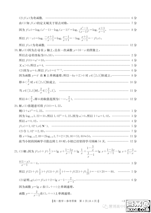 河北金太阳名校联盟2023-2024学年高一上学期第三次月考24175A数学试题答案