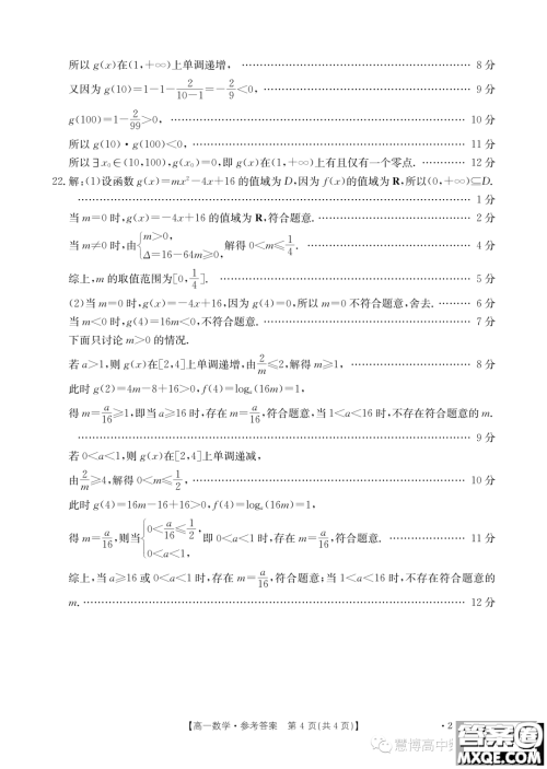 河北金太阳名校联盟2023-2024学年高一上学期第三次月考24175A数学试题答案