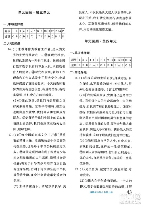 新疆青少年出版社2023年秋优学1+1评价与测试七年级道德与法治上册通用版答案