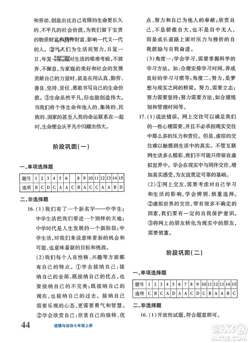 新疆青少年出版社2023年秋优学1+1评价与测试七年级道德与法治上册通用版答案