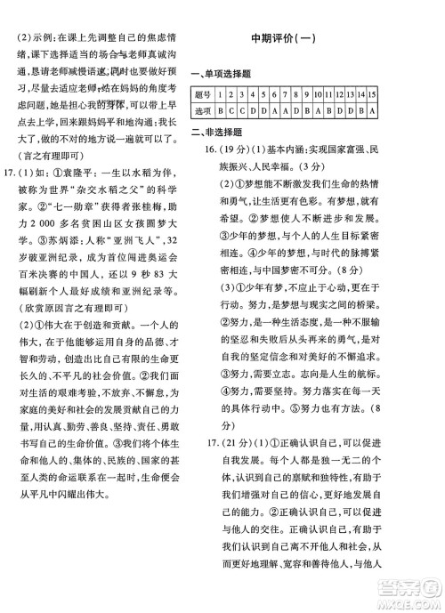 新疆青少年出版社2023年秋优学1+1评价与测试七年级道德与法治上册通用版答案