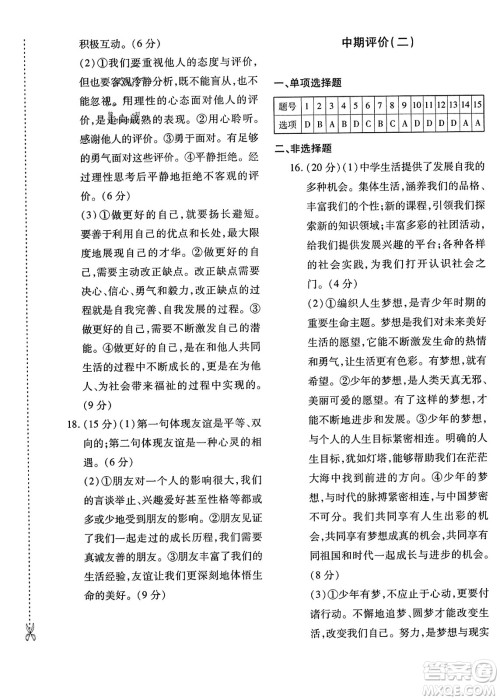 新疆青少年出版社2023年秋优学1+1评价与测试七年级道德与法治上册通用版答案