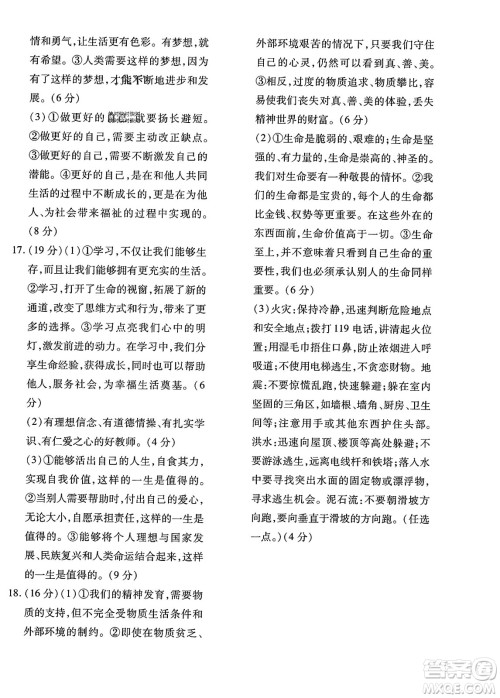 新疆青少年出版社2023年秋优学1+1评价与测试七年级道德与法治上册通用版答案