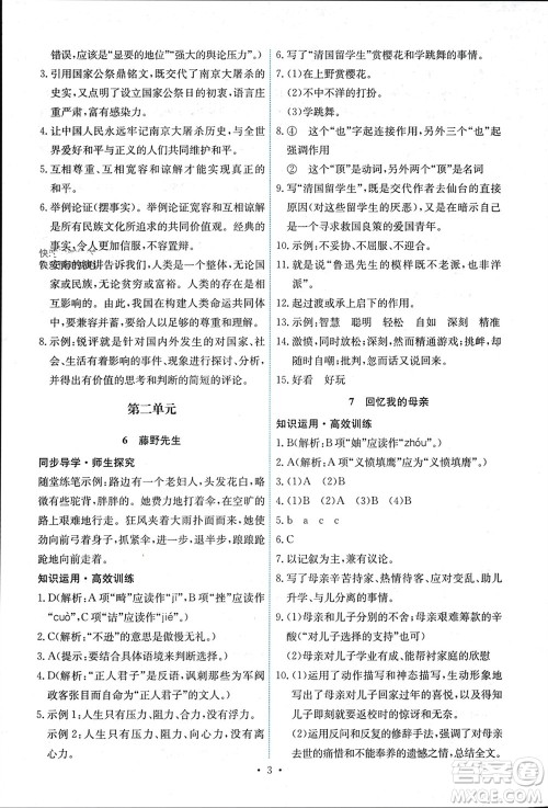 人民教育出版社2023年秋能力培养与测试八年级语文上册人教版湖南专版参考答案