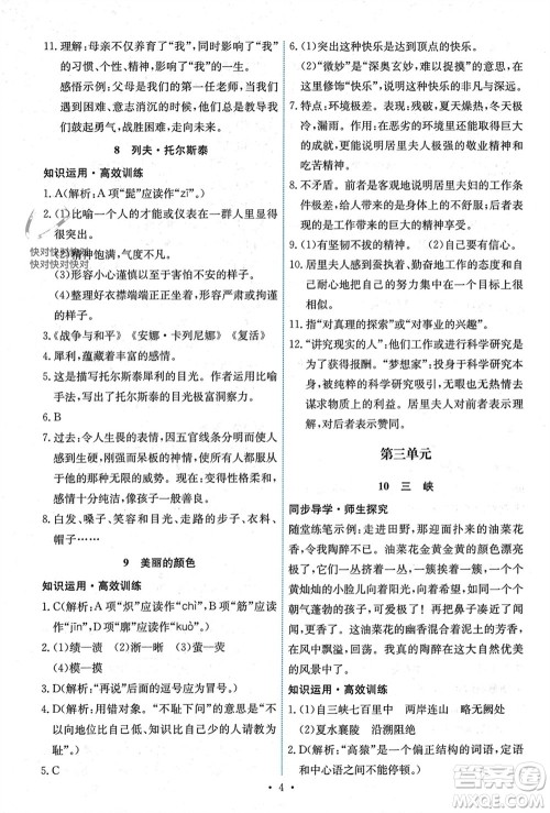 人民教育出版社2023年秋能力培养与测试八年级语文上册人教版湖南专版参考答案