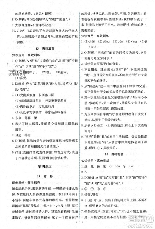 人民教育出版社2023年秋能力培养与测试八年级语文上册人教版湖南专版参考答案