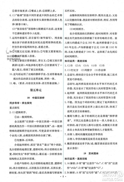 人民教育出版社2023年秋能力培养与测试八年级语文上册人教版湖南专版参考答案
