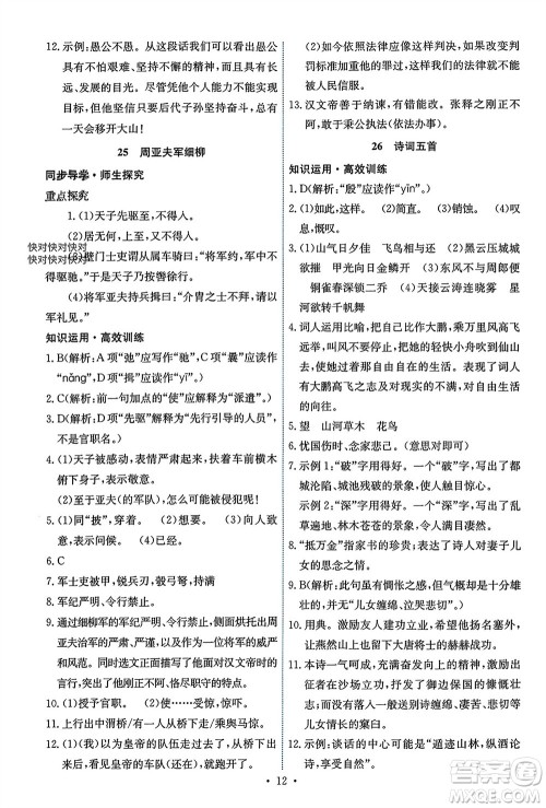 人民教育出版社2023年秋能力培养与测试八年级语文上册人教版湖南专版参考答案
