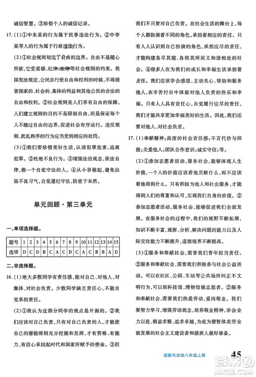 新疆青少年出版社2023年秋优学1+1评价与测试八年级道德与法治上册通用版答案 新疆青少年出版社2023年秋优学1+1评价与测试八年级道德与法治上册通用版答案