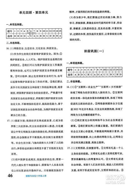 新疆青少年出版社2023年秋优学1+1评价与测试八年级道德与法治上册通用版答案 新疆青少年出版社2023年秋优学1+1评价与测试八年级道德与法治上册通用版答案