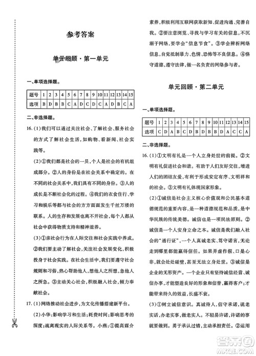 新疆青少年出版社2023年秋优学1+1评价与测试八年级道德与法治上册通用版答案 新疆青少年出版社2023年秋优学1+1评价与测试八年级道德与法治上册通用版答案