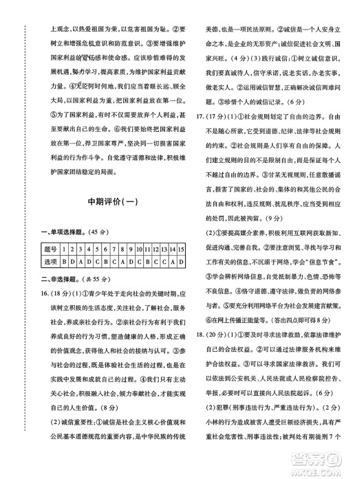 新疆青少年出版社2023年秋优学1+1评价与测试八年级道德与法治上册通用版答案 新疆青少年出版社2023年秋优学1+1评价与测试八年级道德与法治上册通用版答案