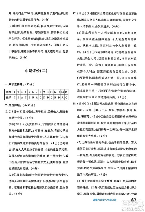 新疆青少年出版社2023年秋优学1+1评价与测试八年级道德与法治上册通用版答案 新疆青少年出版社2023年秋优学1+1评价与测试八年级道德与法治上册通用版答案