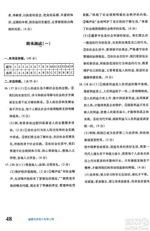 新疆青少年出版社2023年秋优学1+1评价与测试八年级道德与法治上册通用版答案 新疆青少年出版社2023年秋优学1+1评价与测试八年级道德与法治上册通用版答案